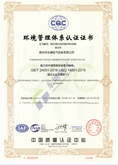  ISO環境管理體系認證證書