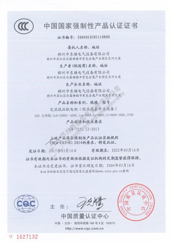 中國國家強制性產品認證證書交流低壓配電柜